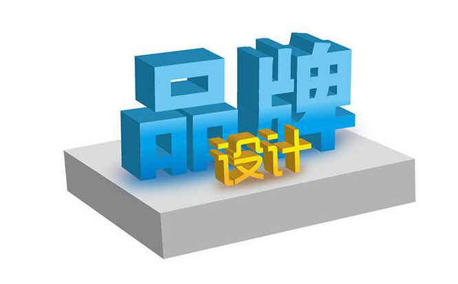 品牌設計的作用